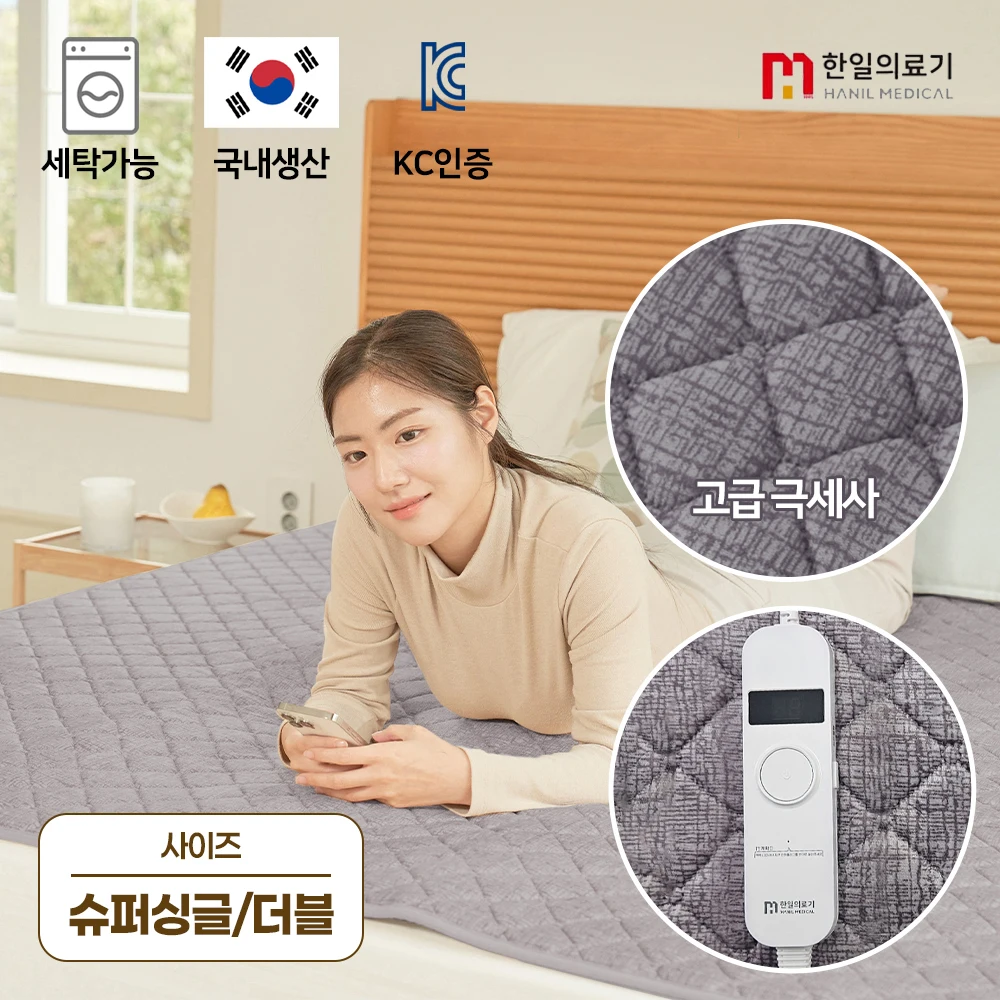 한일의료기 코지실버 탄소매트 카본 전자파 없는 전기매트 극세사 온열 전기장판 워셔블
