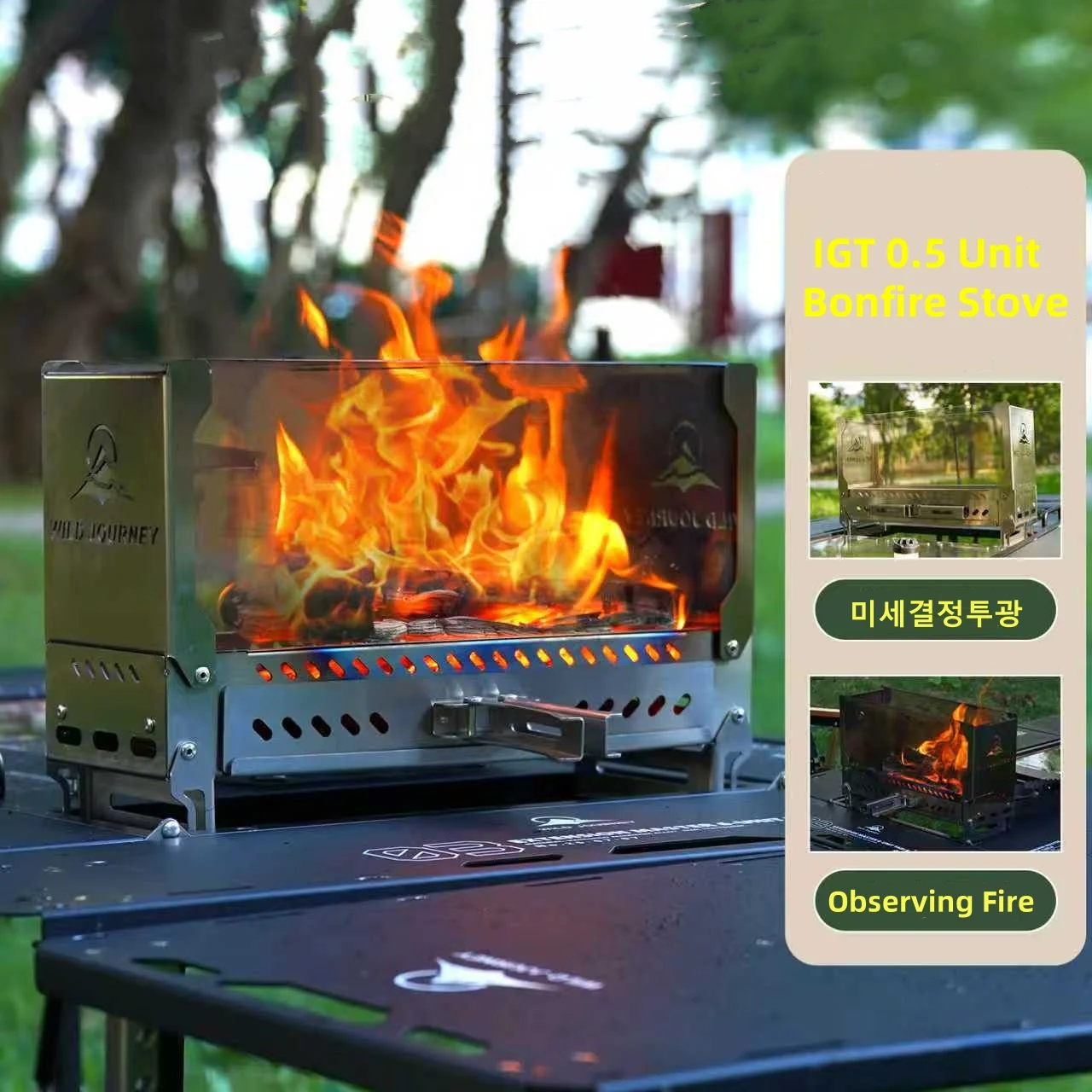캠핑 IGT 0.5 유닛 모닥불 데스크탑 관찰용 화로 장작 스토브 캠프파이어 히터 텐트 요리용 그릴 야외 난로