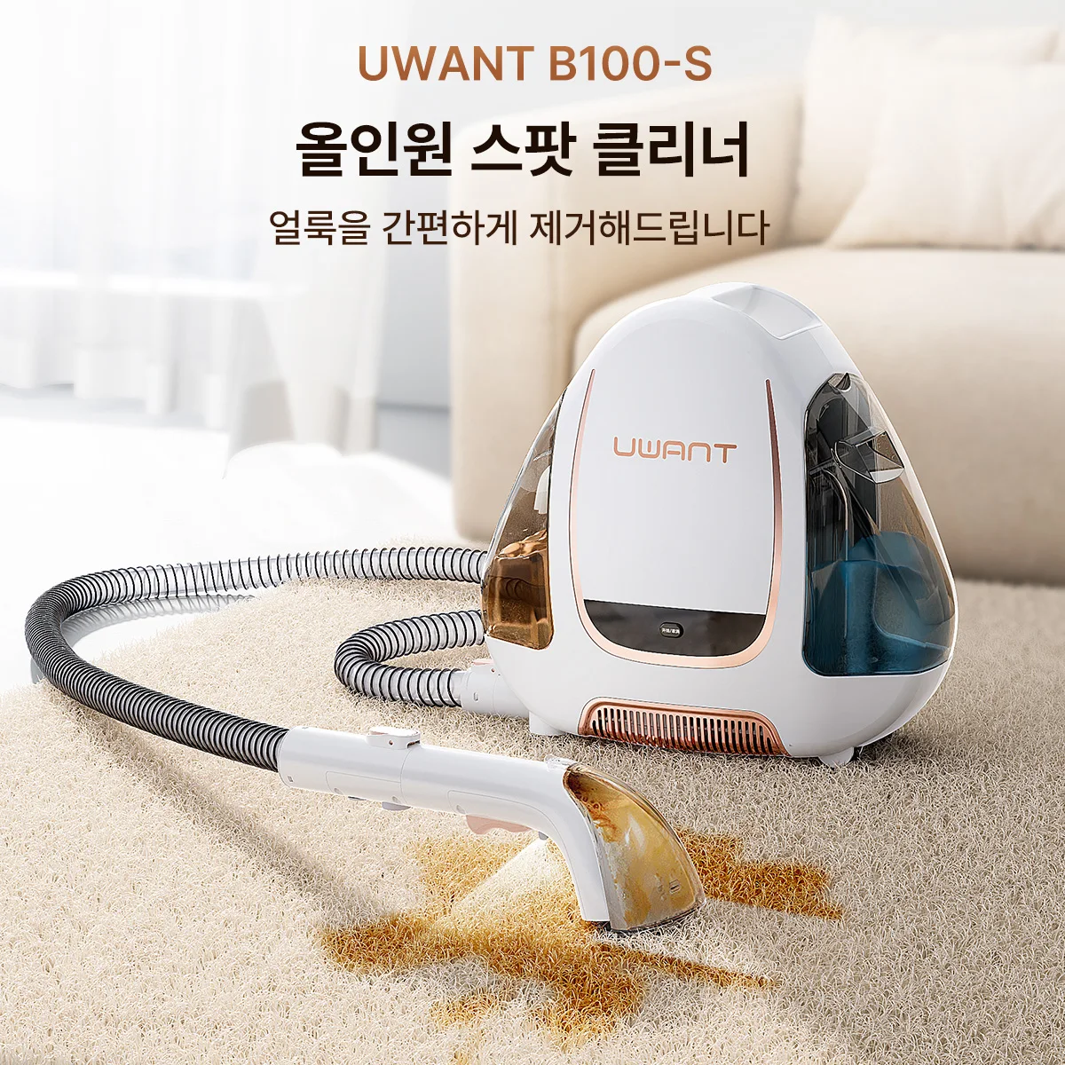 UWANT B100-S 습식 청소기, 소파·카펫 등 패브릭 전용 청소기, 3단계 딥클렌징 시스템, 12,000Pa 초강력 흡입력, 셀프 클리닝 기능 탑재, 원터치 전원 케이블 정리, 다용도 청소기, 빠른 오염물질 제거