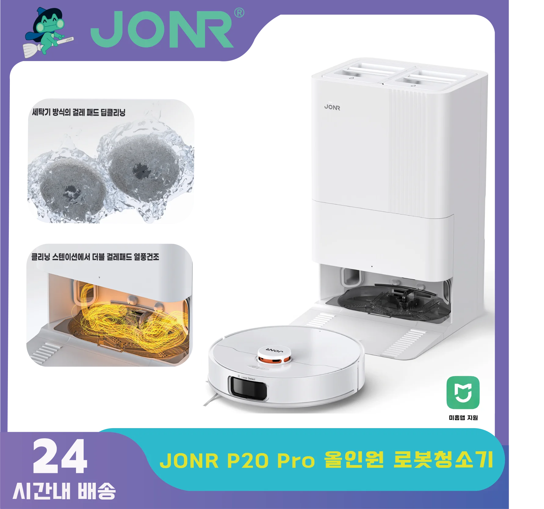 JONR P20 Pro 올인원 로봇청소기 확장형 엣지 물걸레 안티탱글브러쉬 8000pa 고온건조 클리닝스테이션 미홈앱 관부가세 미포함