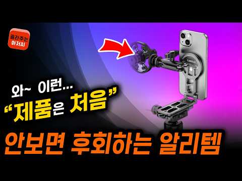 알리익스프레스 안보면 후회하는 알리추천템 알리직구 알리추천