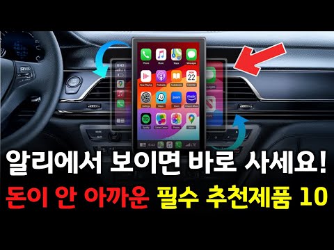 알리에서 보이면 바로 지르세요! 돈이 아깝지 않은 유용한 아이디어 제품들 BEST 10