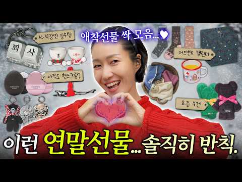 광고❌ 완전 센스있는 연말선물🎁 갖고는 싶은데 내 돈주고 사기는 애매했던.. 그래서 받으면 기쁨2배 으흐흐..😍