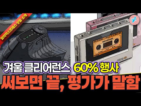 겨울 클리어런스 세일 알리익스프레스 써보면 끝! 평가가 말하는 14종ㅣ#알리익스프레스ㅣ알리추천상품ㅣ가성비ㅣ#대륙의실수ㅣ코드 카드 정보 본문 참조