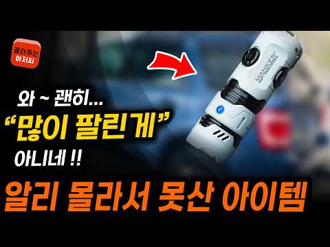 알리익스프레스 몰라서 못산 알리추천템 알리직구 알리추천