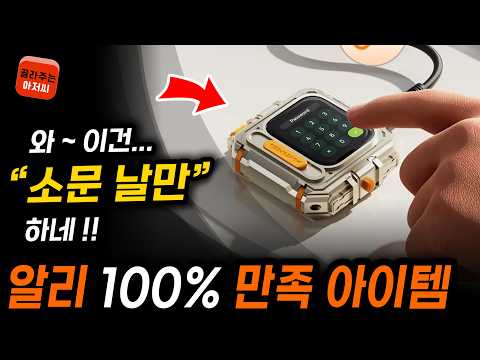 알리익스프레스 100% 만족 알리추천템 알리직구 알리추천