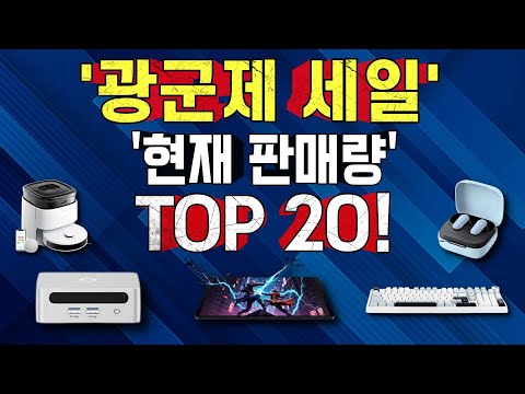 "알리 광군제 판매량 1위는? 지금 가장 잘 팔리는 제품 20가지!