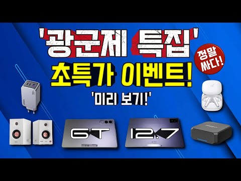 알리익스프레스 2025년 정말 싼~ 광군제 공동구매 특가 이벤트 미리보기!