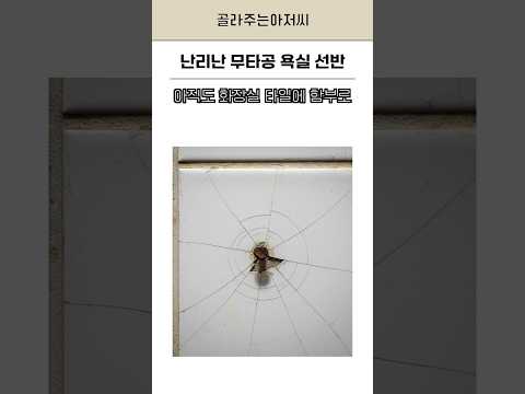 난리난 무타공 욕실 선반
