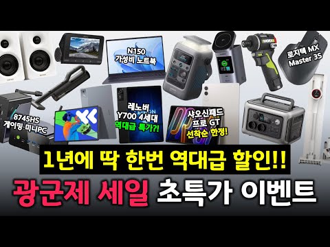 올해 광군제 특가 이벤트도 대박입니다! 샤오신패드 Pro GT, 게이밍 미니PC 등 절대 놓치지 마세요!! 😎