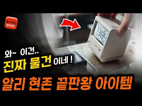 알리익스프레스 현존 끝판왕 알리추천템 알리직구 알리추천