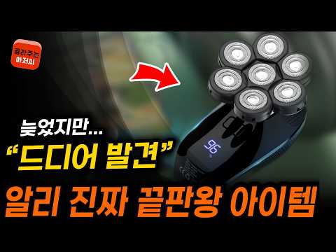 알리익스프레스 진짜 끝판왕 알리추천템 알리직구 알리추천