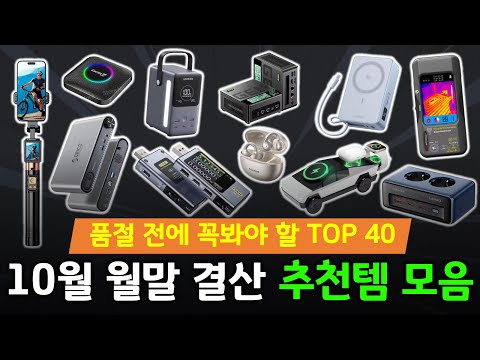 알리익스프레스 10월 월말 결산🔥 판매량 대박난 역대급 추천 제품 TOP40