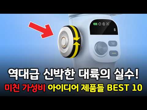 역대급 신박한 아이디어! 알리에서 놓치면 안되는 필수 제품들 BEST 10 👍