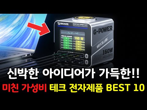 알리에서 보이면 바로 사세요! 삶의 질 떡상 유용한 테크 제품들 BEST 10 👍