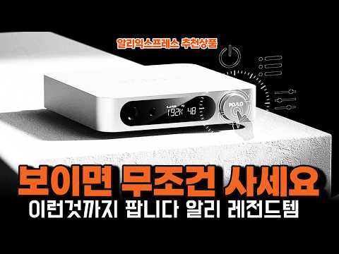 알리익스프레스 ㅣ보이면 무조건 사세요 이런것까지 파는 알리 레전드템 15종ㅣ구매추천 ㅣ할인 행사 코드 정보ㅣ알리직구ㅣ