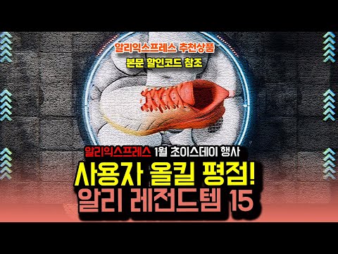 알리익스프레스 초이스데이 사용자 올킬 평점! 알리 레전드템 15종ㅣ구매추천 ㅣ할인 행사 코드 정보ㅣ알리직구ㅣ