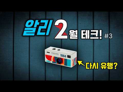 알리익스프레스 설 연휴 특집~ 가성비 전자제품 베스트!
