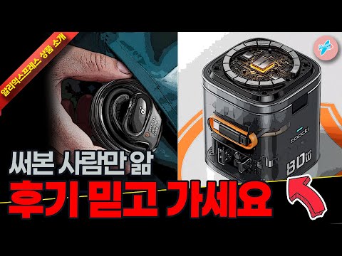 겨울 클리어런스 세일 알리익스프레스 써본 사람만 앎! 후기 믿고 가세요 15종ㅣ#알리익스프레스ㅣ알리추천상품ㅣ가성비ㅣ#대륙의실수ㅣ코드 카드 정보 본문 참조