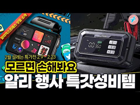 알리익스프레스 2월 설레는 특가행사, 모르면 손해보는 알리행사 특갓성비템 15종ㅣ#알리익스프레스ㅣ알리추천상품ㅣ가성비ㅣ#대륙의실수ㅣ코드 카드 정보 본문 참조