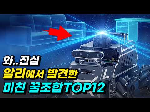 알리에서 발견한 미친 조합 역대급 대박템 TOP12추천 알리익스프레스 할인코드 꿀템