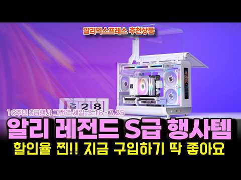 알리익스프레스 S급 애니버서리 행사ㅣ할인율 찐! 지금 구입하기 딱 좋은 15종ㅣ구매추천 ㅣ할인 행사 코드 정보ㅣ알리직구ㅣ