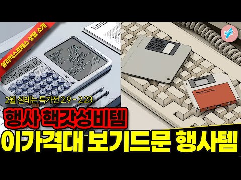 알리익스프레스 2월 설레는 특가행사, 이가격대 보기드문 행사템 15종ㅣ#알리익스프레스ㅣ알리추천상품ㅣ가성비ㅣ#대륙의실수ㅣ코드 카드 정보 본문 참조