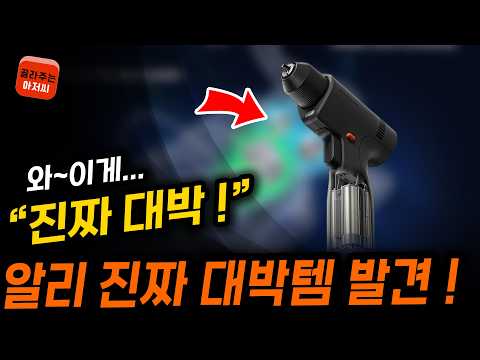 알리익스프레스 진짜 대박템 알리추천템 3월 1차 모음 알리직구 알리추천