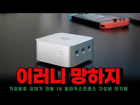 알리익스프레스 브랜드 특가전ㅣ이건 가성비로 상대가 안됨 알리추천 16종ㅣ구매추천 ㅣ할인 행사 코드 정보ㅣ알리직구ㅣ
