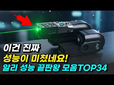 레전드 성능 끝판왕 알리익스프레스 TOP34모음 추천 알리추천템 할인코드