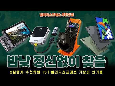 알리익스프레스 60% 설레는 특가전 행사ㅣ밤낮 정신없이 찾은 알리핫템 15종ㅣ구매추천 ㅣ할인 행사 코드 정보ㅣ알리직구ㅣ