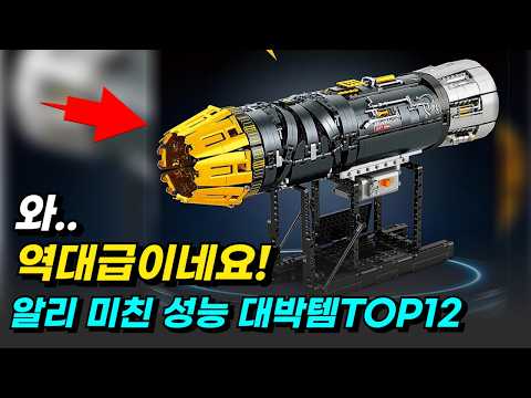 진짜 미친 가성비 알리 성능대박템TOP12추천 알리익스프레스 추천템 꿀템