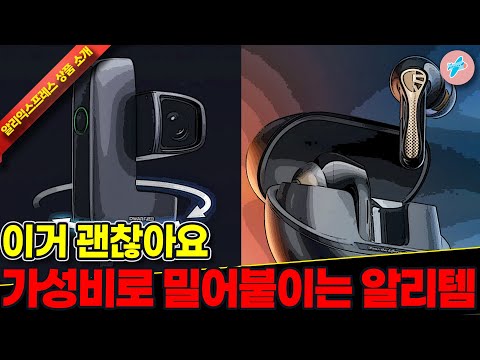 알리익스프레스 이거 괜찮아요 가성비로 밀어붙이는 알리템 14종ㅣ#알리익스프레스ㅣ알리추천상품ㅣ가성비ㅣ#대륙의실수ㅣ코드 카드 정보 본문 참조