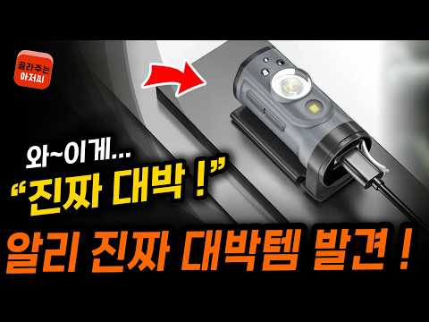 알리익스프레스 진짜 대박 알리추천템 알리직구 알리추천