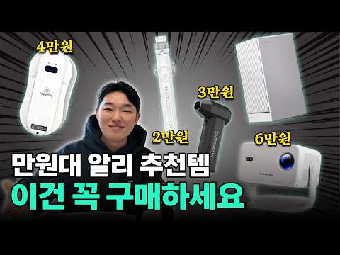 진짜 만족한 제품들만 추천드립니다. 세일 할 때 사야하는 알리 추천템 5가지!