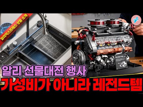 알리익스프레스 이정도면 가성비가 아니라 레전드템 17종ㅣ#알리익스프레스ㅣ알리추천상품ㅣ가성비ㅣ#대륙의실수ㅣ코드 카드 정보 본문 참조