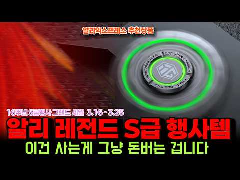 알리익스프레스 S급 애니버서리 행사ㅣ이건 사는게 그냥 돈버는 겁니다 15종ㅣ구매추천 ㅣ할인 행사 코드 정보ㅣ알리직구ㅣ