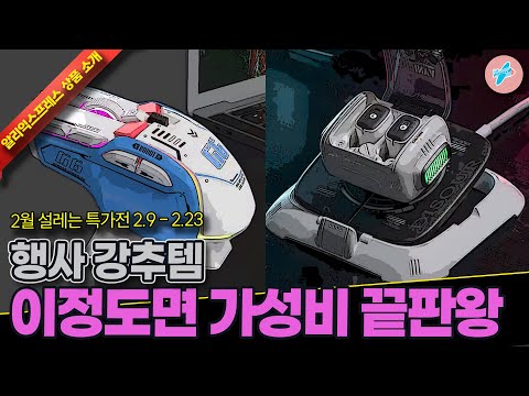 알리익스프레스 2월 설레는 특가행사, 이정도면 가성비 끝판왕 15종ㅣ#알리익스프레스ㅣ알리추천상품ㅣ가성비ㅣ#대륙의실수ㅣ코드 카드 정보 본문 참조