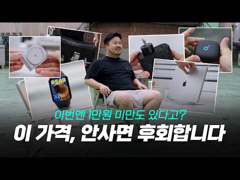 1만원 이하 꿀템부터 원래 인기있는 제품까지 BEST15 - 알리익스프레스 초특가 할인 가져왔습니다. 전자제품&생활용품