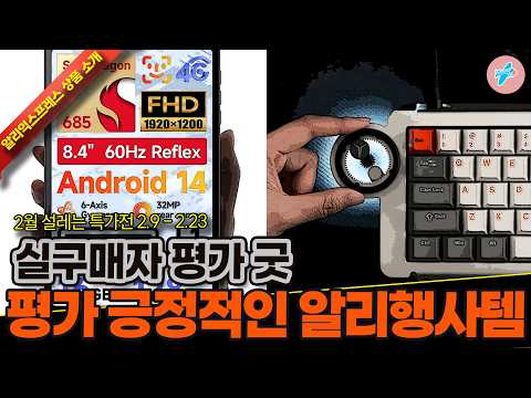 알리익스프레스 2월 설레는 특가행사, 실구매자 평가 긍정적인 알리행사템 15종ㅣ#알리익스프레스ㅣ알리추천상품ㅣ가성비ㅣ#대륙의실수ㅣ코드 카드 정보 본문 참조