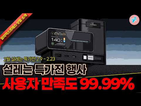 알리익스프레스 2월 설레는 특가행사, 사용자 만족도 99.99% 행사템 15종ㅣ#알리익스프레스ㅣ알리추천상품ㅣ가성비ㅣ#대륙의실수ㅣ코드 카드 정보 본문 참조