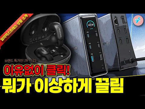 브랜드 특가전 세일ㅣ 알리익스프레스 이유없이 클릭하고 뭐가 이상하게 끌리는 15종ㅣ#알리익스프레스ㅣ알리추천상품ㅣ가성비ㅣ#대륙의실수ㅣ코드 카드 정보 본문 참조