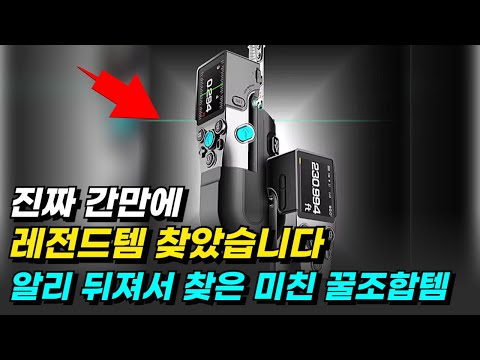 간만에 레전드템 찾았습니다 알리 미친꿀조합템TOP12추천 알리익스프레스 할인코드