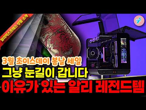 알리익스프레스 봄날세일 눈길이 가는데 다 이유가 있는 알리템 15종ㅣ#알리익스프레스ㅣ알리추천상품ㅣ가성비ㅣ#대륙의실수ㅣ코드 카드 정보 본문 참조