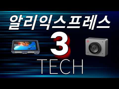 테크트랜드를 주도하는 3월의 알리 제품 15!