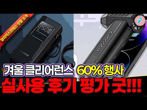 겨울 클리어런스 세일 알리익스프레스 실사용 후기 평가 굿!! 14종ㅣ#알리익스프레스ㅣ알리추천상품ㅣ가성비ㅣ#대륙의실수ㅣ코드 카드 정보 본문 참조