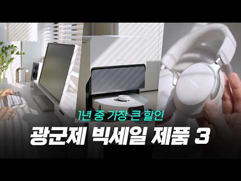 이런 할인율 쉽게 안 나오는 거 아시죠? - 국내 할인 제품 TOP3 (선착순 입니다)