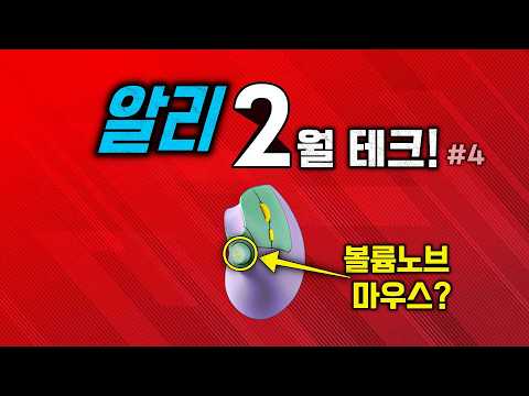 알리익스프레스 2월의 환상적인 테크 제품 15!