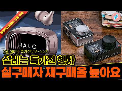 알리익스프레스 2월 설레는 특가행사, 실구매자 재구매율 높은 행사템 15종ㅣ#알리익스프레스ㅣ알리추천상품ㅣ가성비ㅣ#대륙의실수ㅣ코드 카드 정보 본문 참조