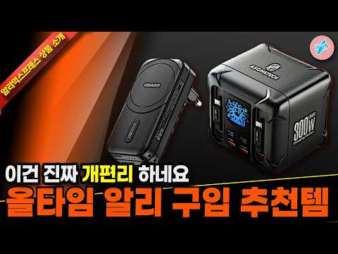 알리익스프레스 이건 진짜 개편리하네요 올타임 알리구입 추천템 15종ㅣ#알리익스프레스ㅣ알리추천상품ㅣ가성비ㅣ#대륙의실수ㅣ코드 카드 정보 본문 참조